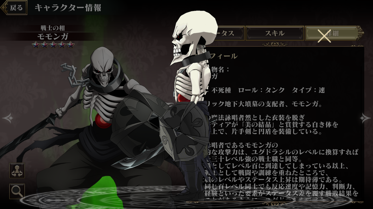 【SD】戦士の相 モモンガ_4.png